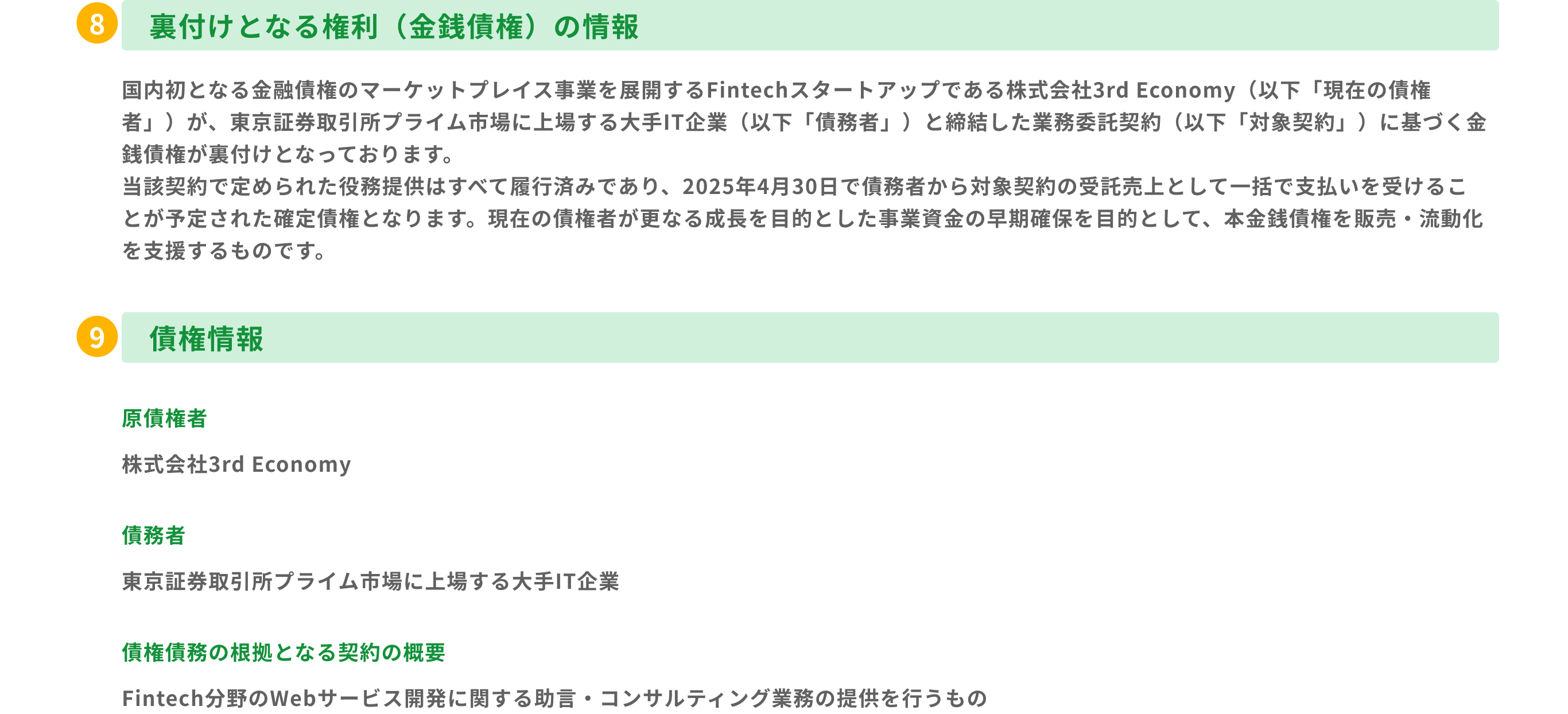 プロジェクト詳細画面(ポイント8~9)